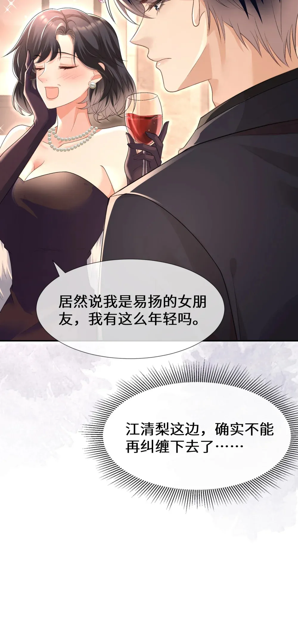 025 她被带走了？！32