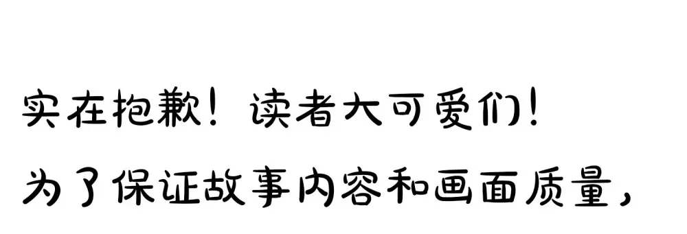 号外 一张停更通知11