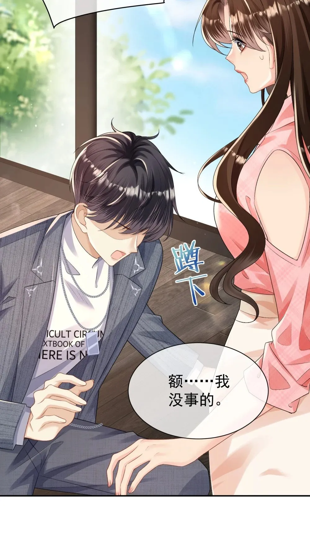 041 他有别的女人？！10