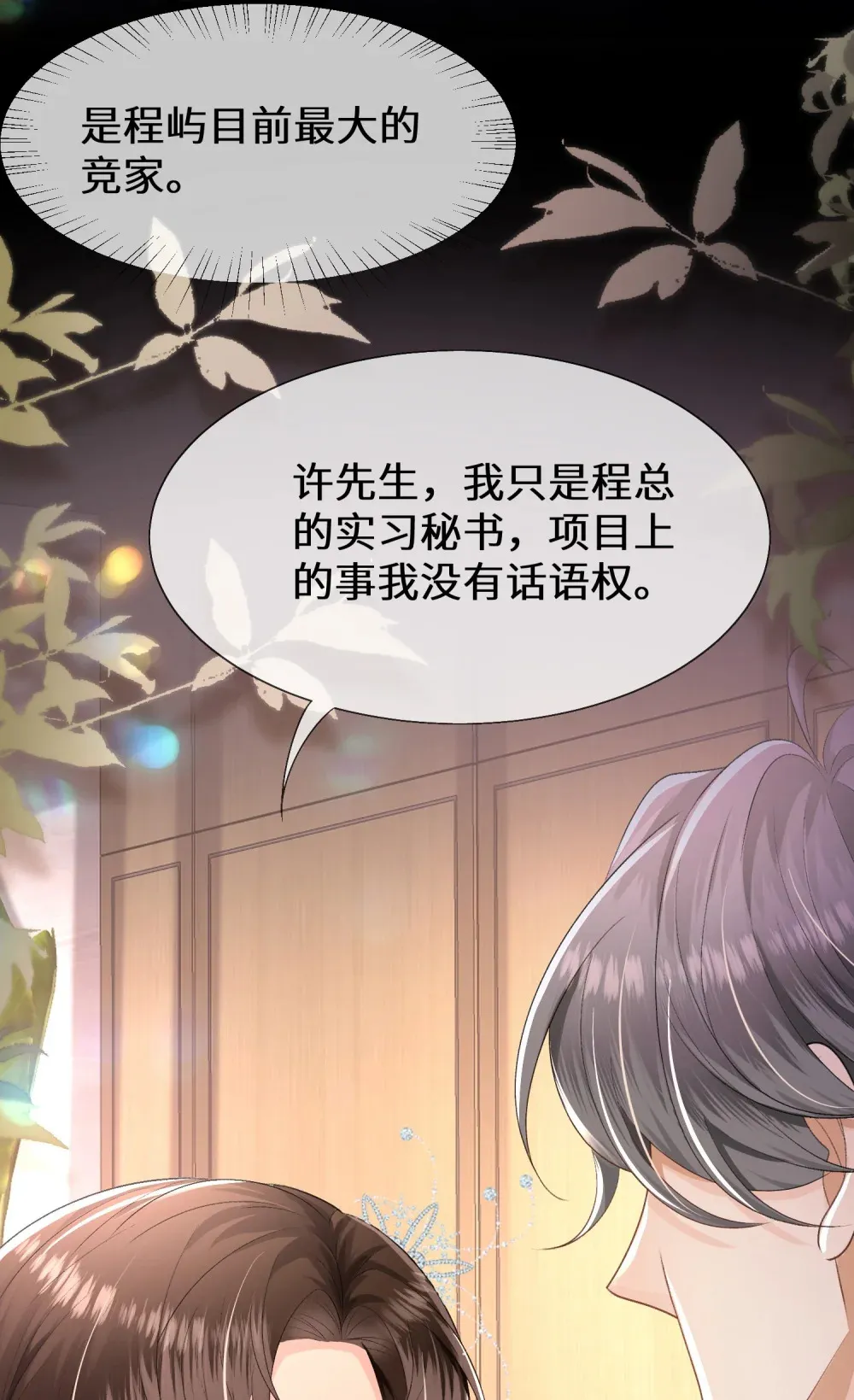 025 她被带走了？！19