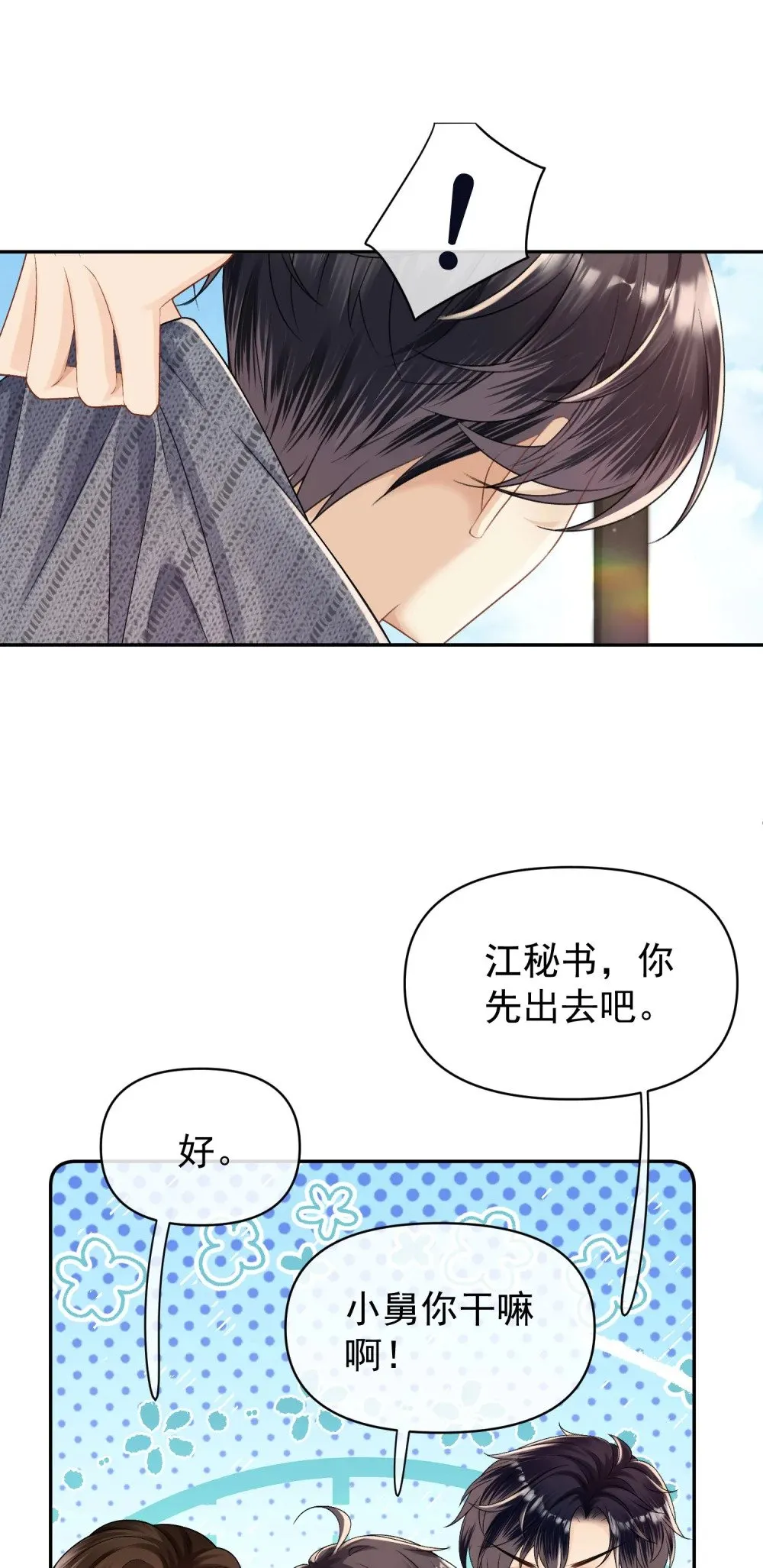 041 他有别的女人？！11