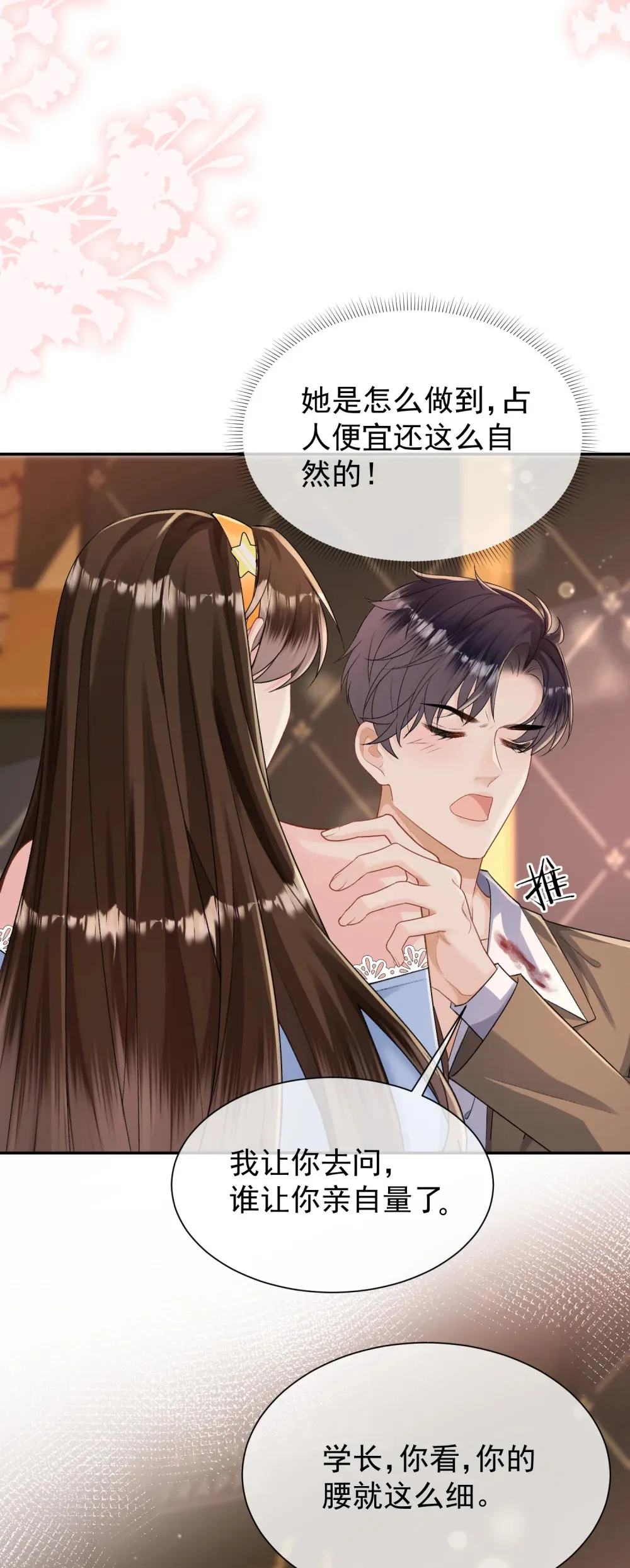 036 小梨进过他的浴室？！7