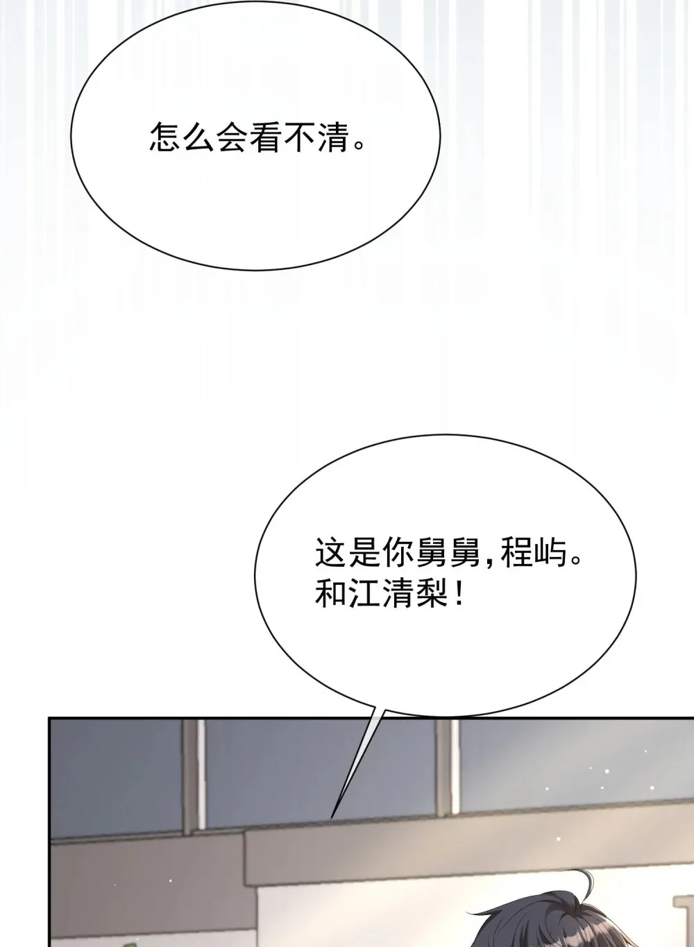 036 小梨进过他的浴室？！15
