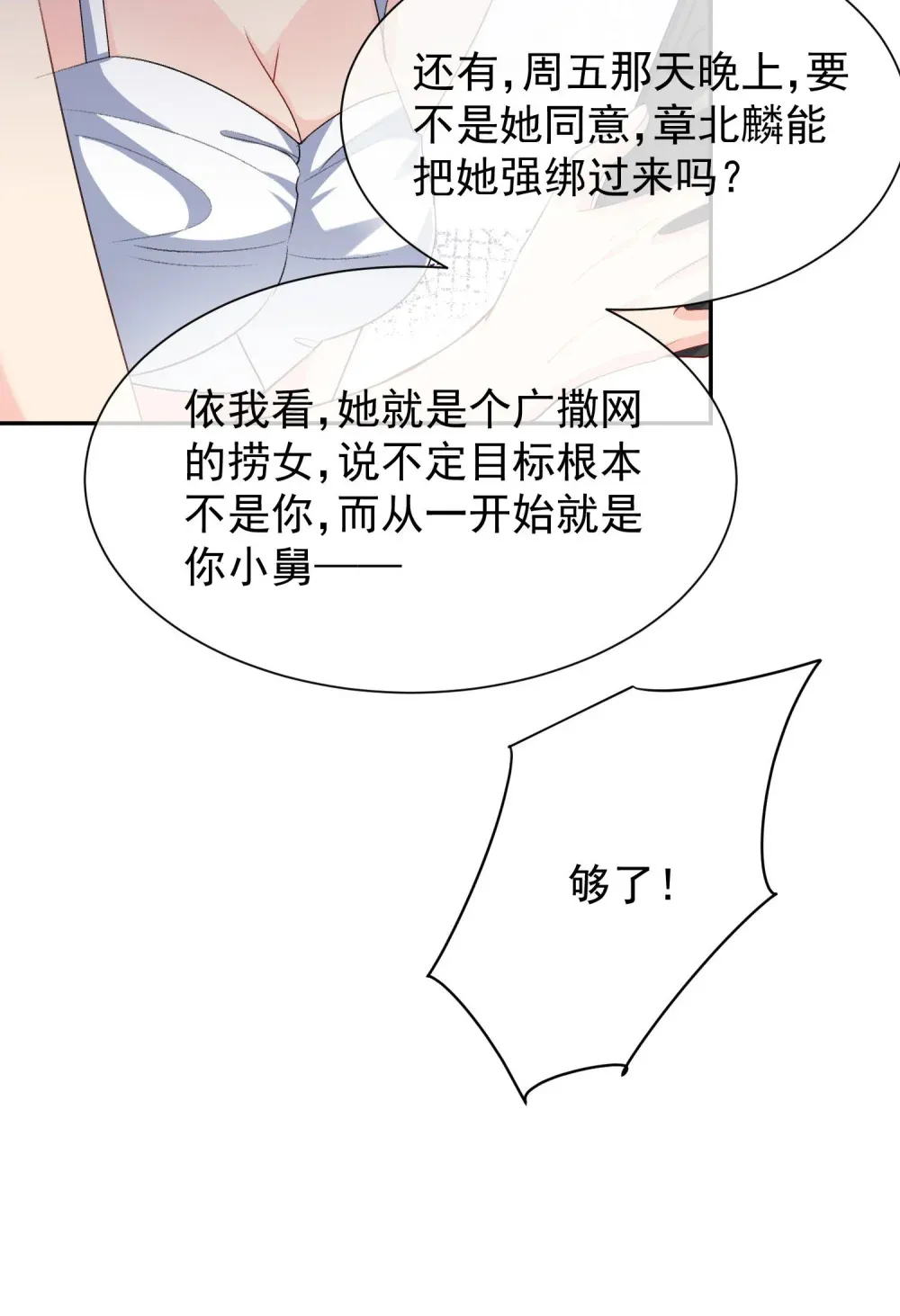 036 小梨进过他的浴室？！19