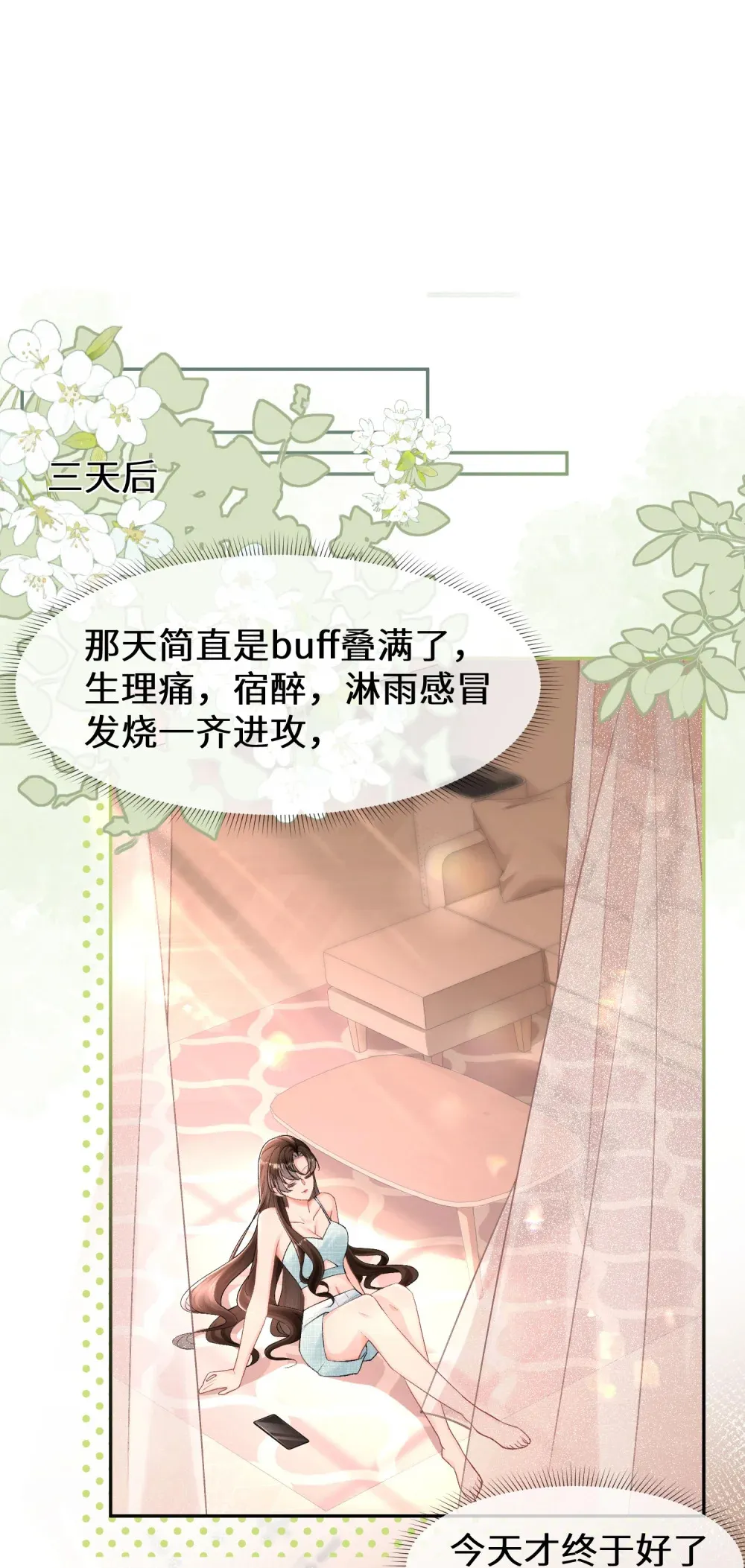 026 “睡得舒服”19