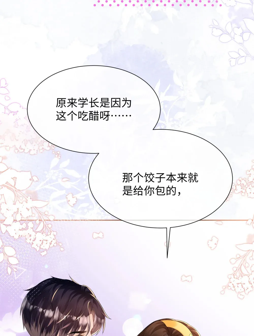 033 噩梦般的不速之客11