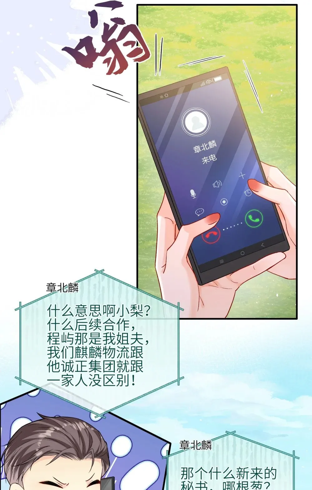 043 说谎的惩罚！18