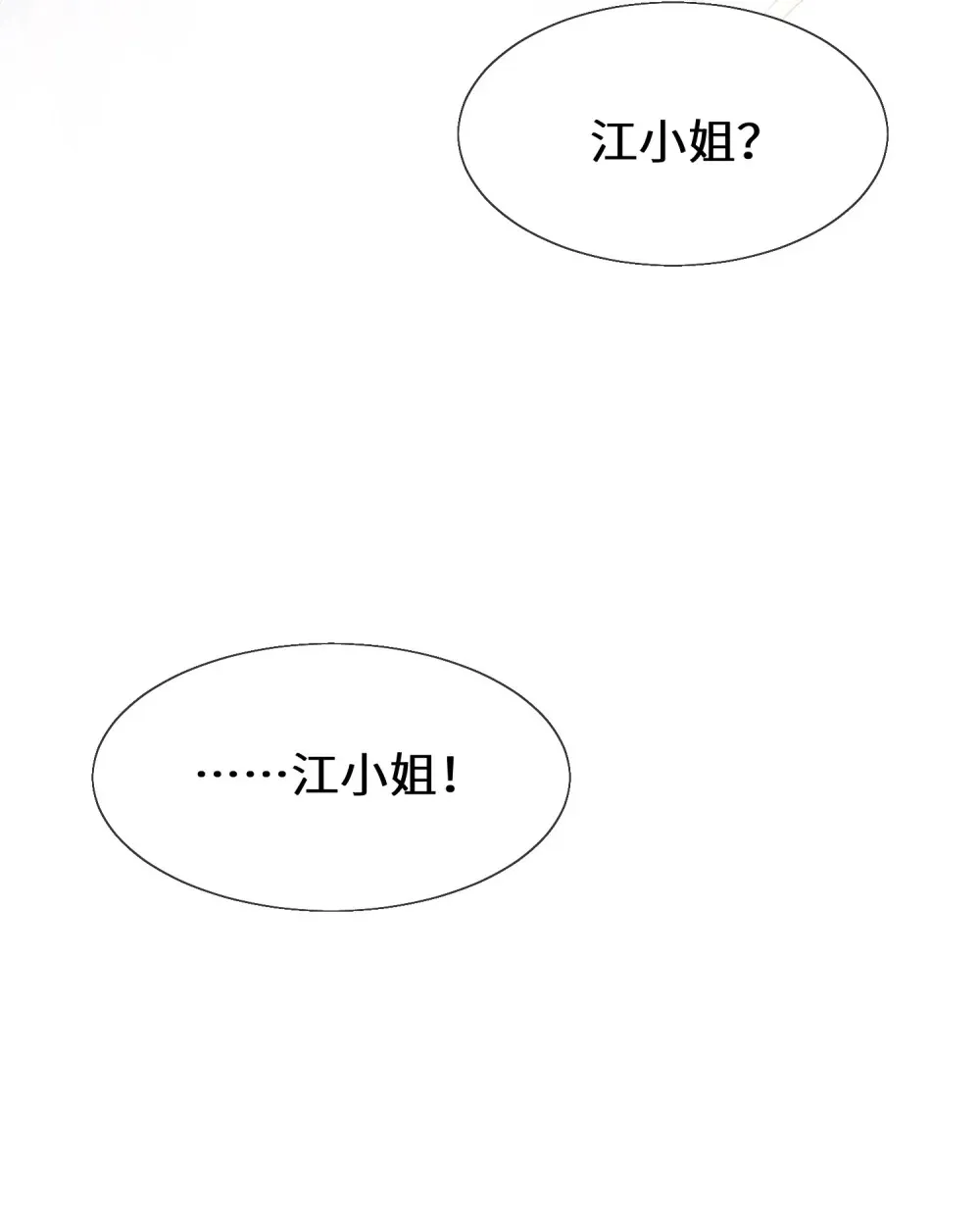 025 她被带走了？！24