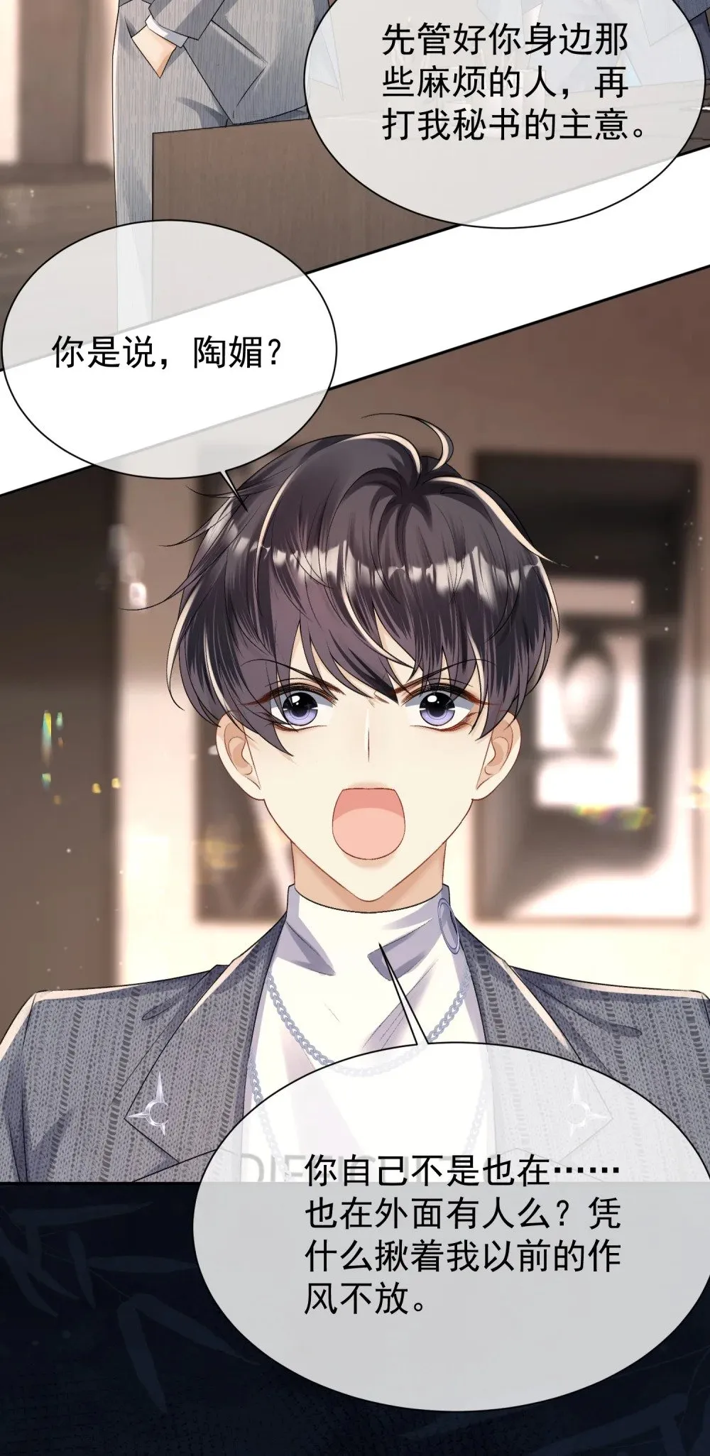 041 他有别的女人？！13