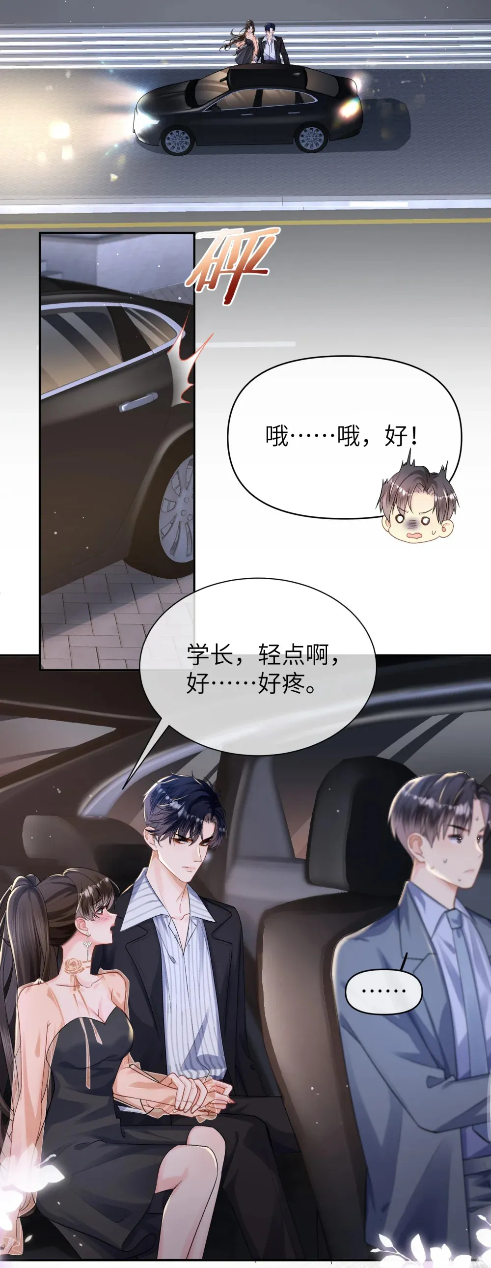 028 你弄疼我了……23