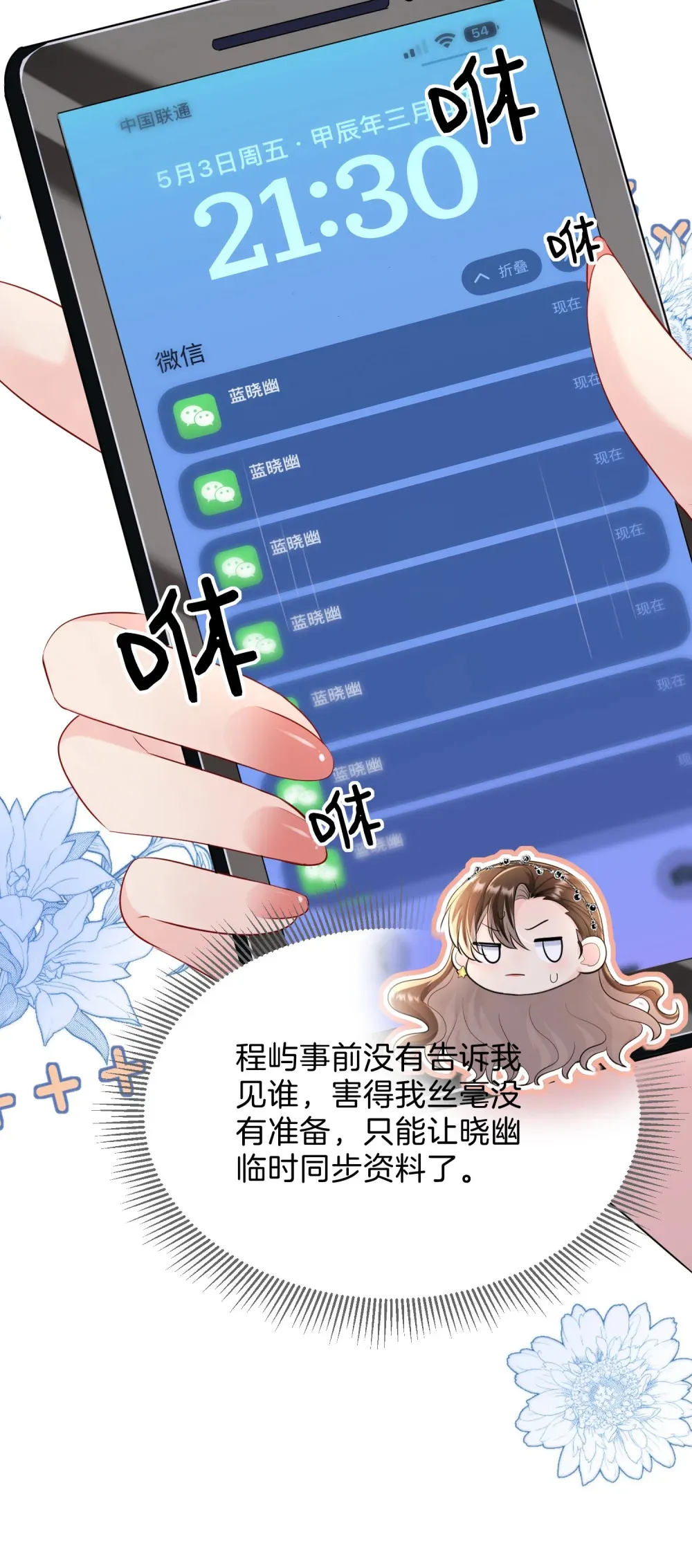 037 你们到底发生了什么28
