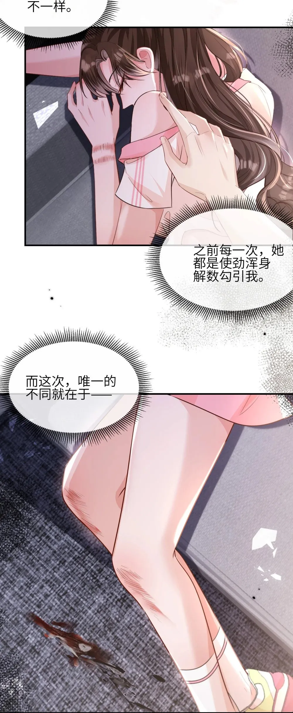 044 当着别人的面才最兴奋23