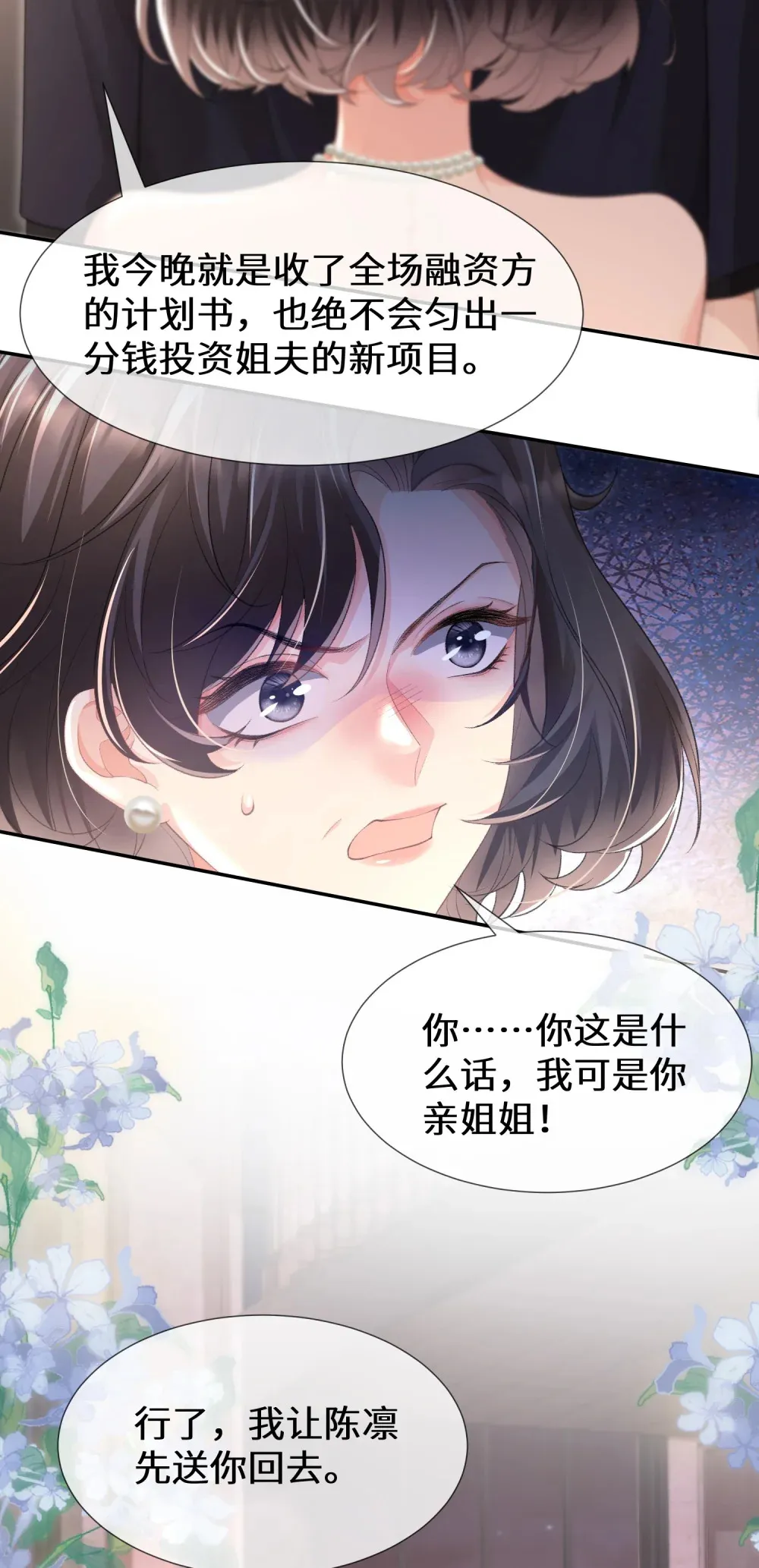 024 险些动心34