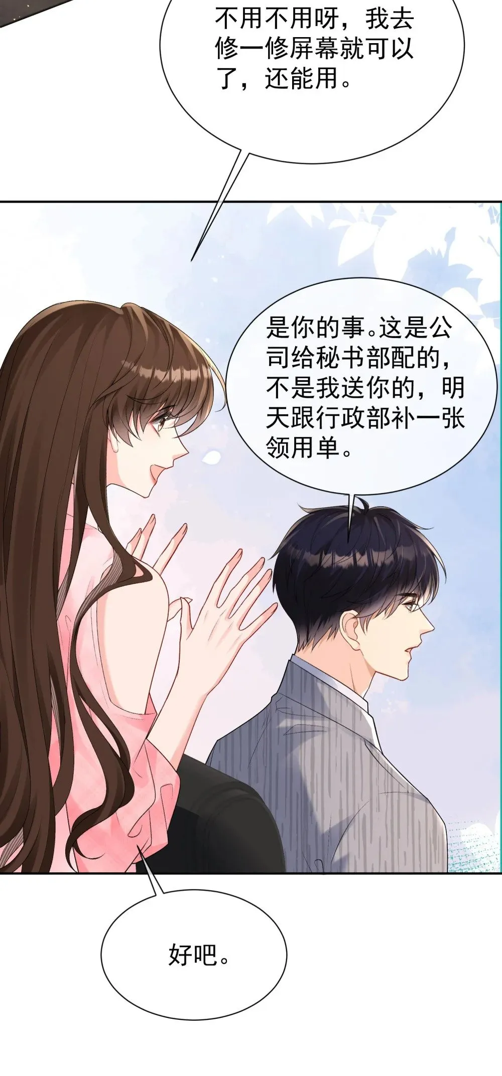 041 他有别的女人？！6