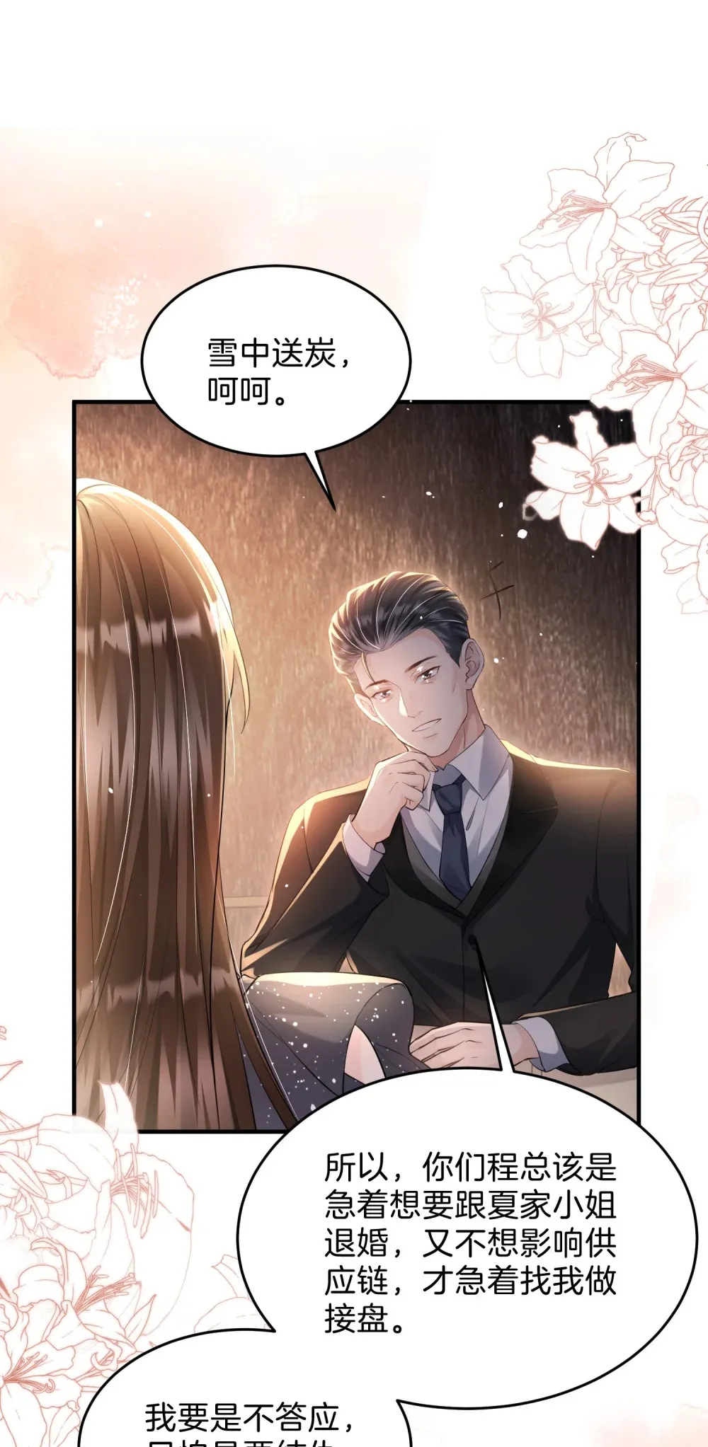 037 你们到底发生了什么29