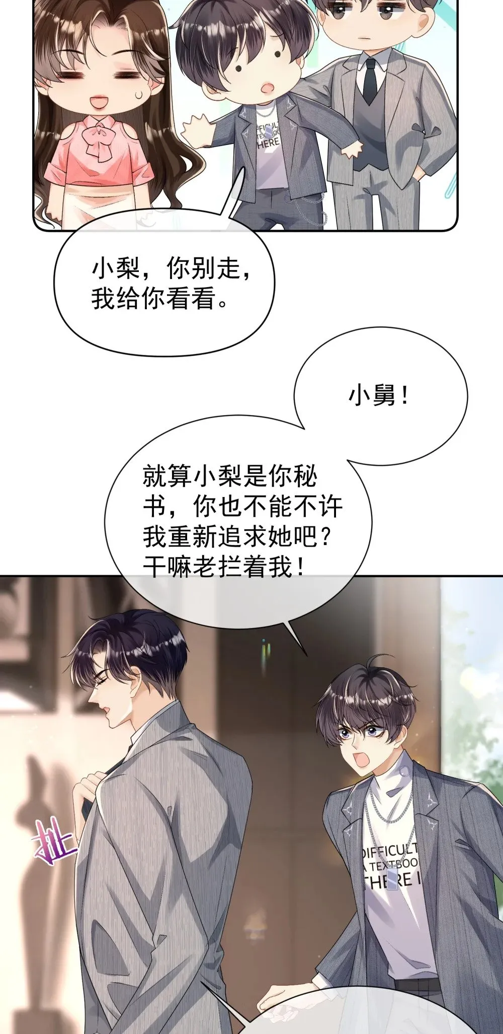 041 他有别的女人？！12