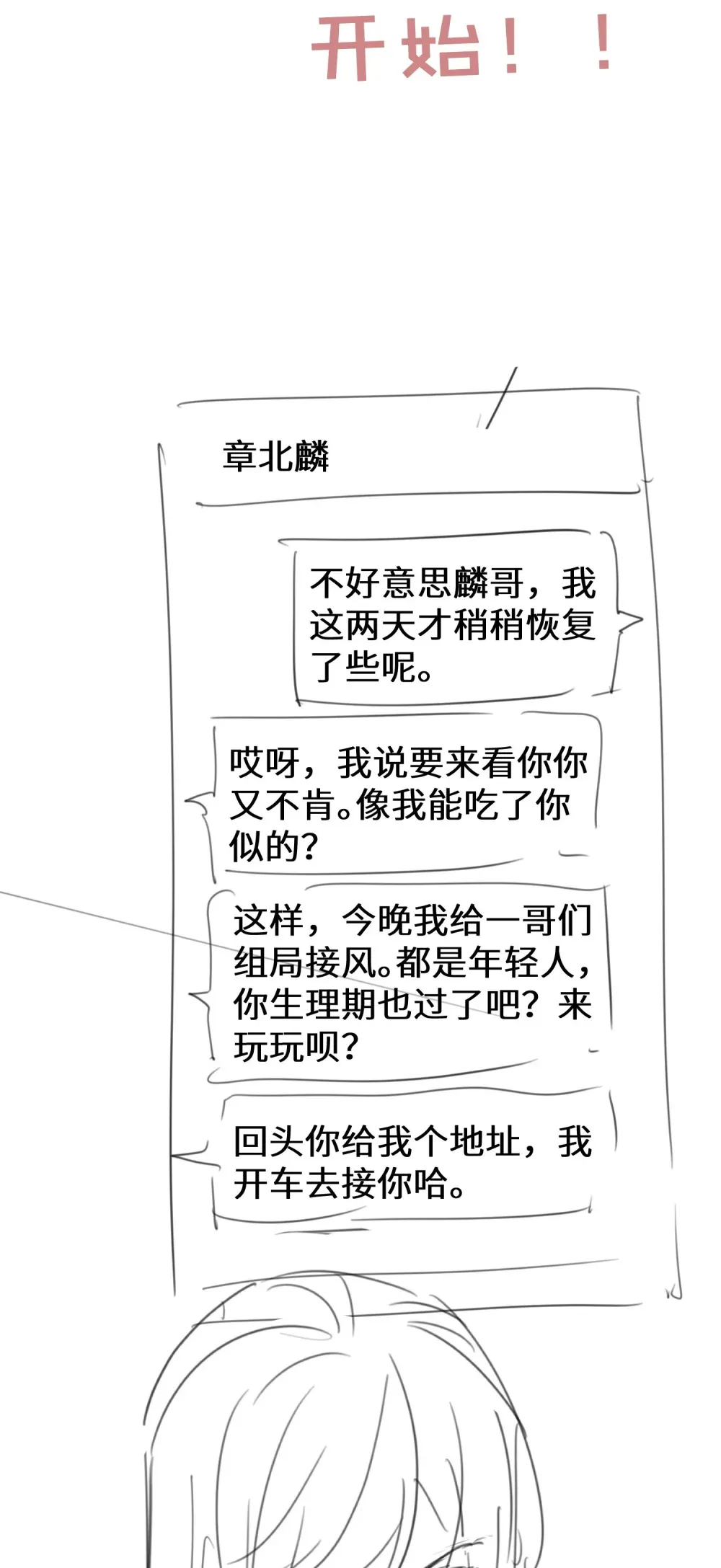 025 她被带走了？！41