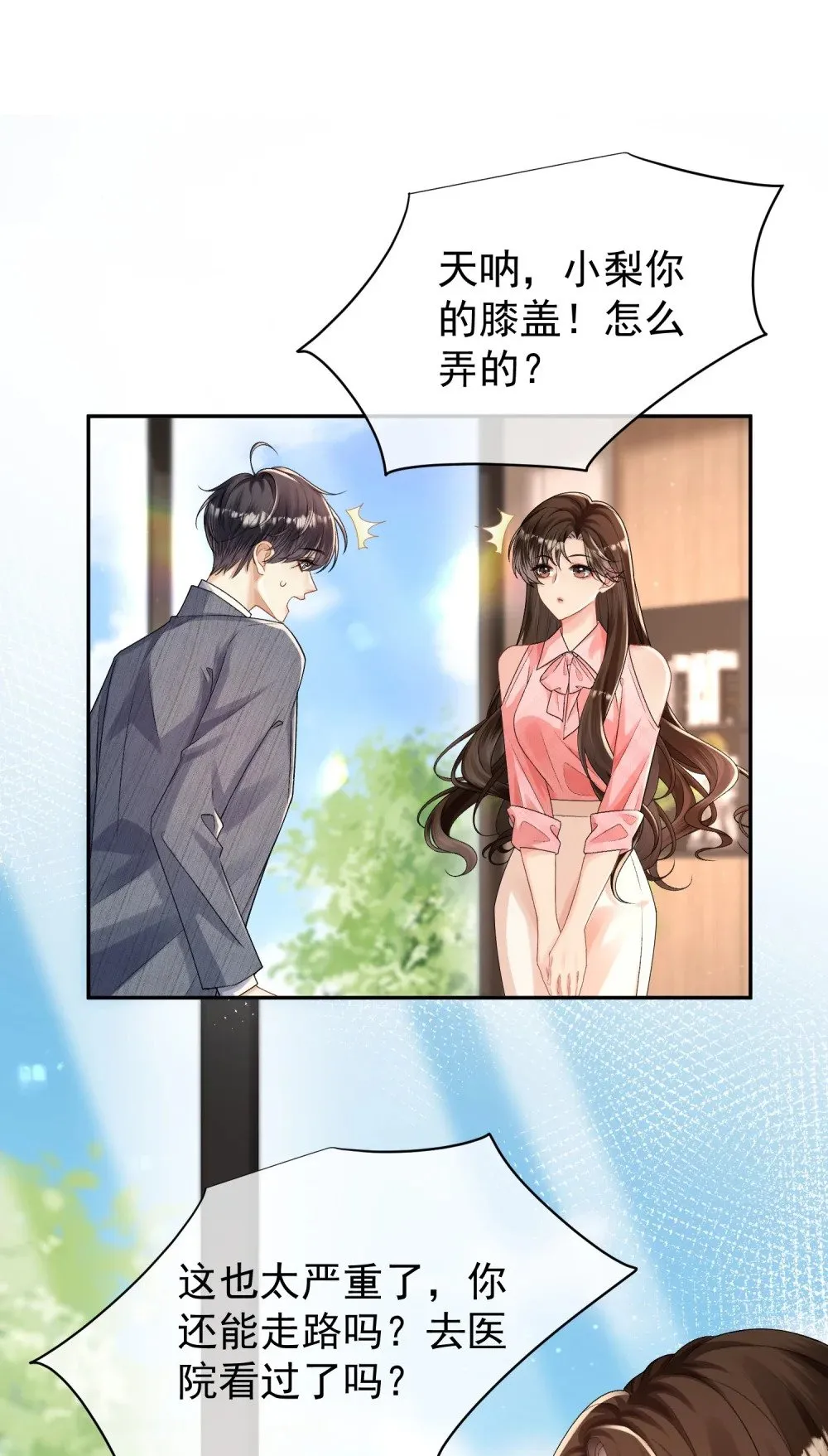 041 他有别的女人？！9