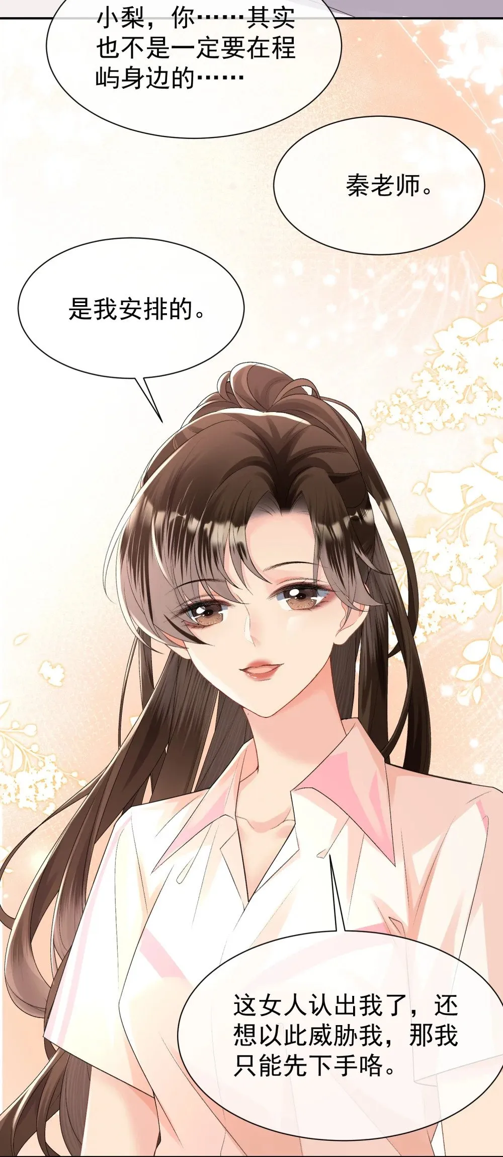 046 设局者到底是谁11