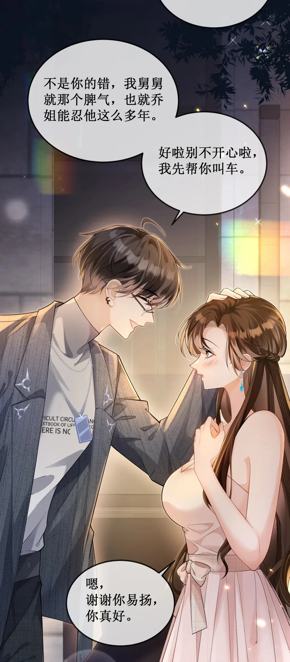 003 我只是她play的一环8