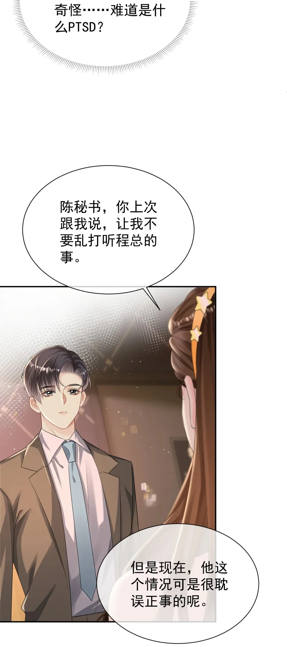 035 亲手帮他量尺寸10