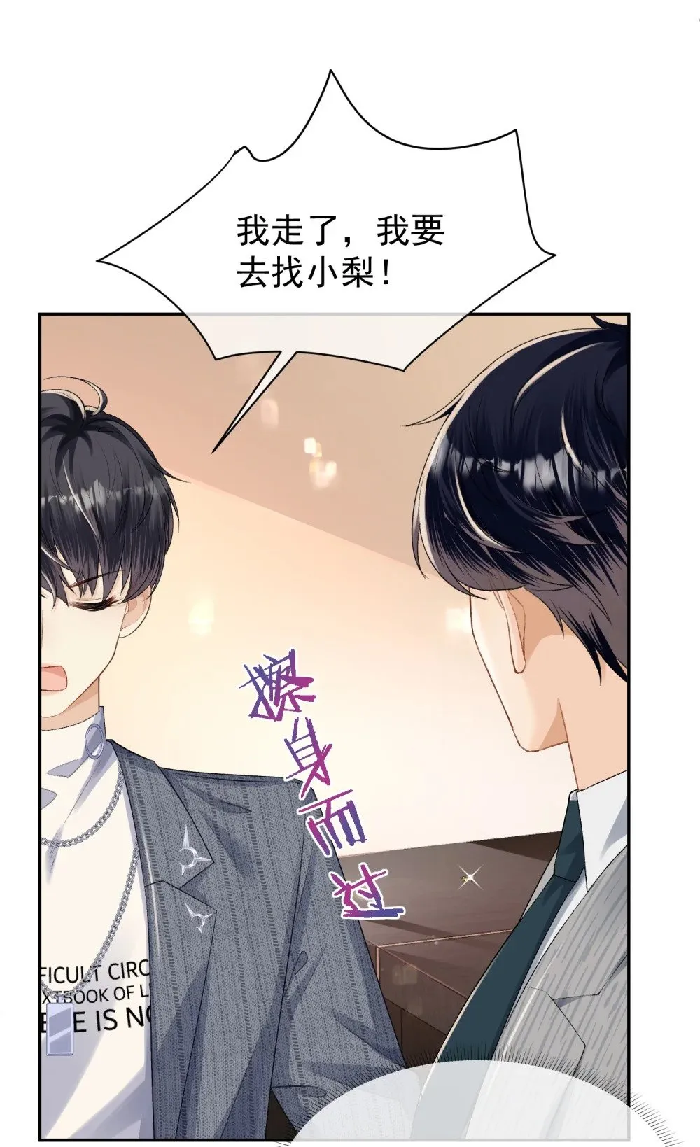 041 他有别的女人？！17