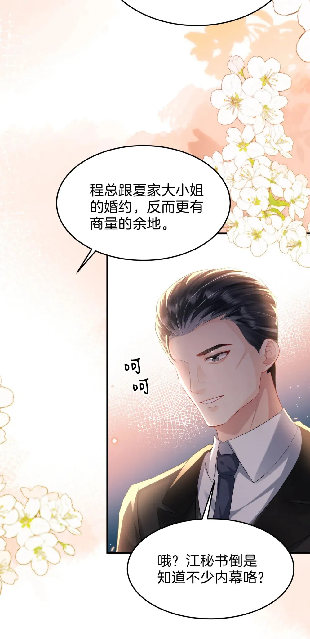 037 你们到底发生了什么25