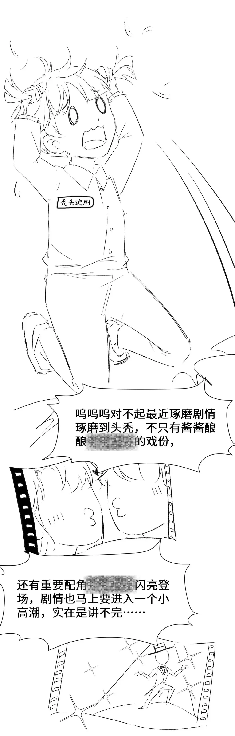 号外 一张停更通知7