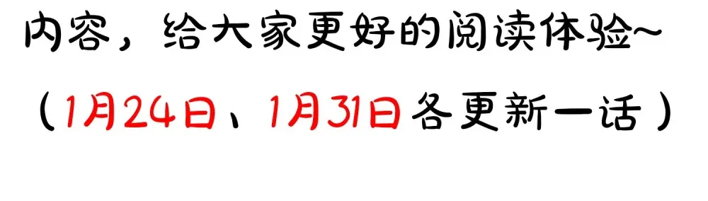号外 一张停更通知13