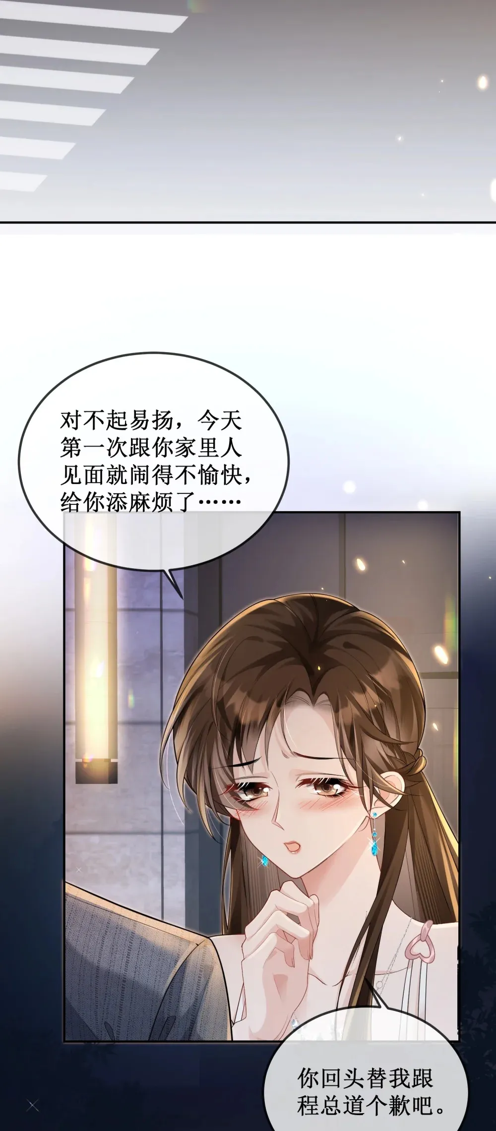003 我只是她play的一环7