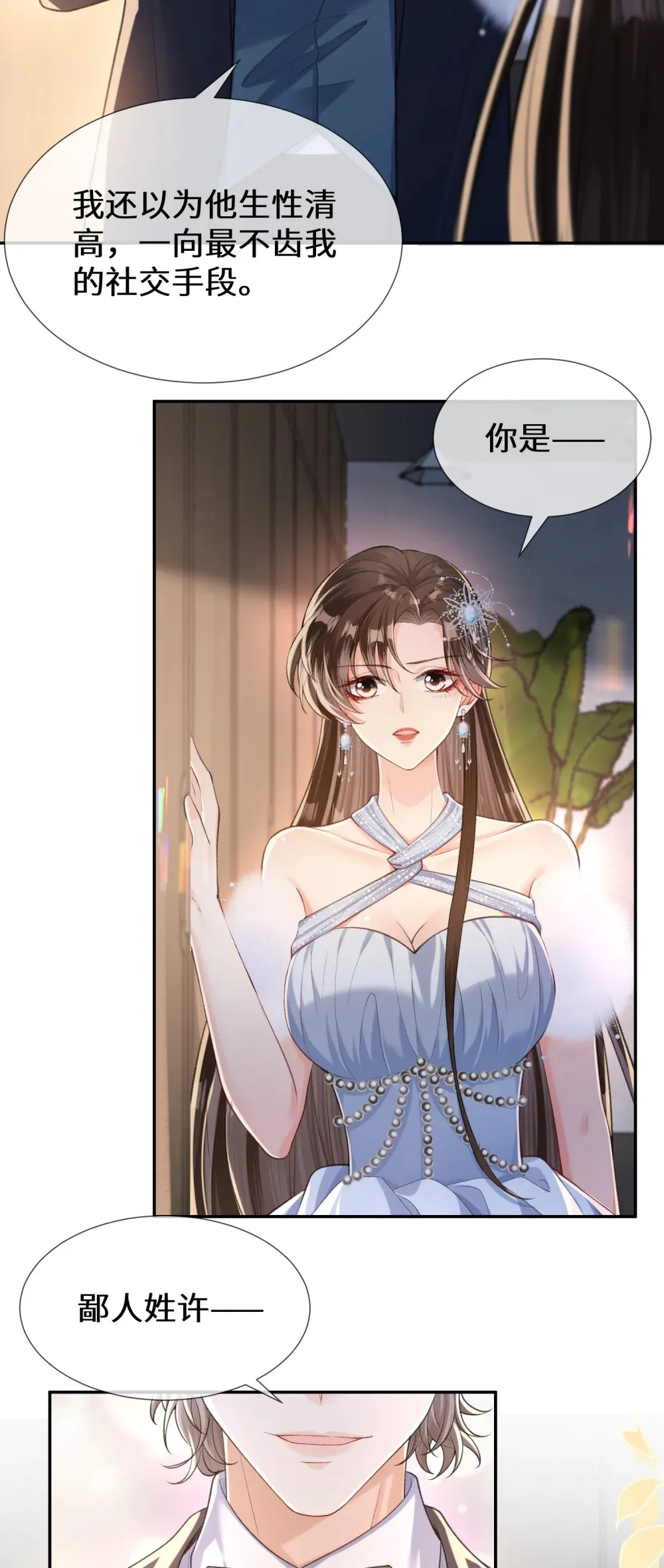 025 她被带走了？！15