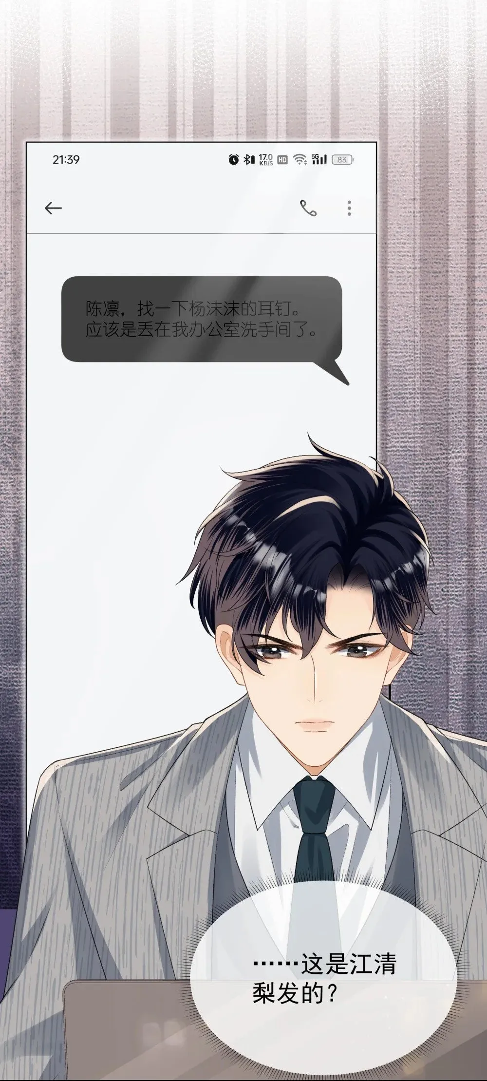 041 他有别的女人？！20