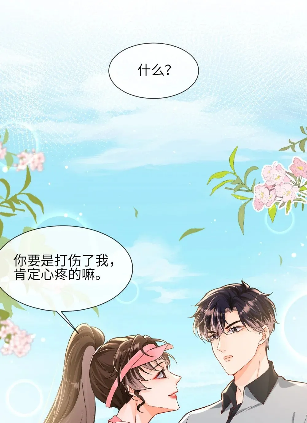 043 说谎的惩罚！8