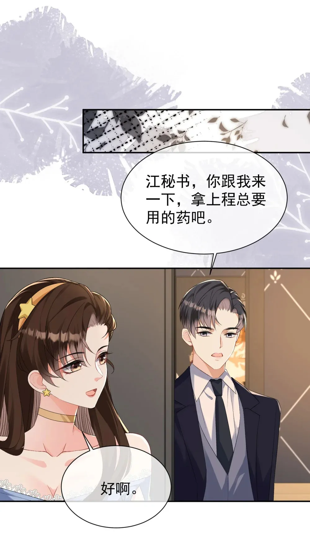 035 亲手帮他量尺寸18