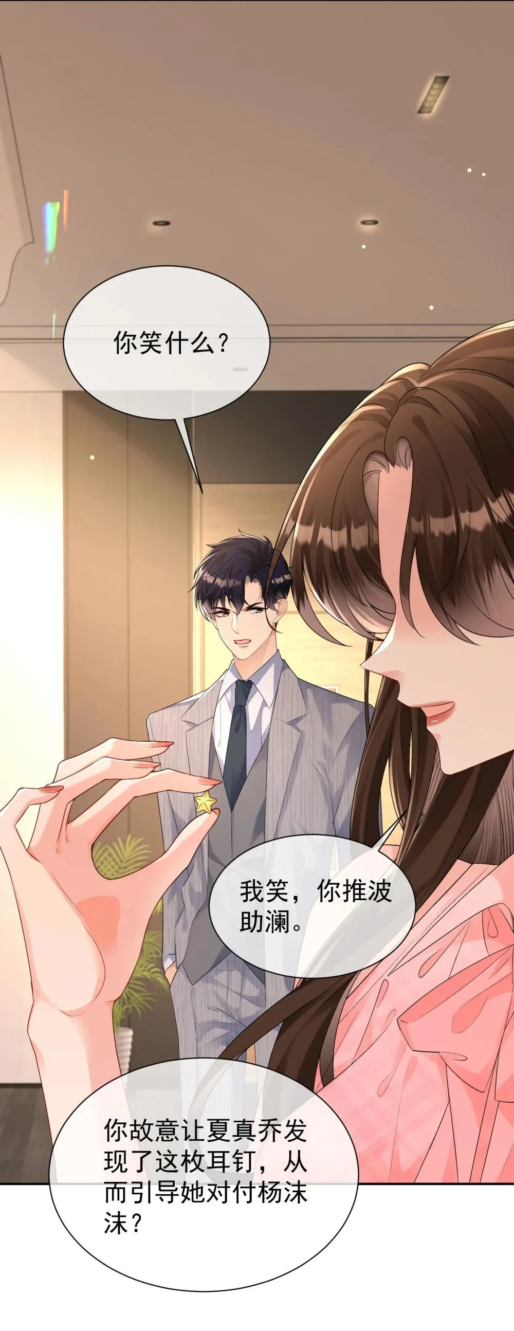 046 设局者到底是谁24