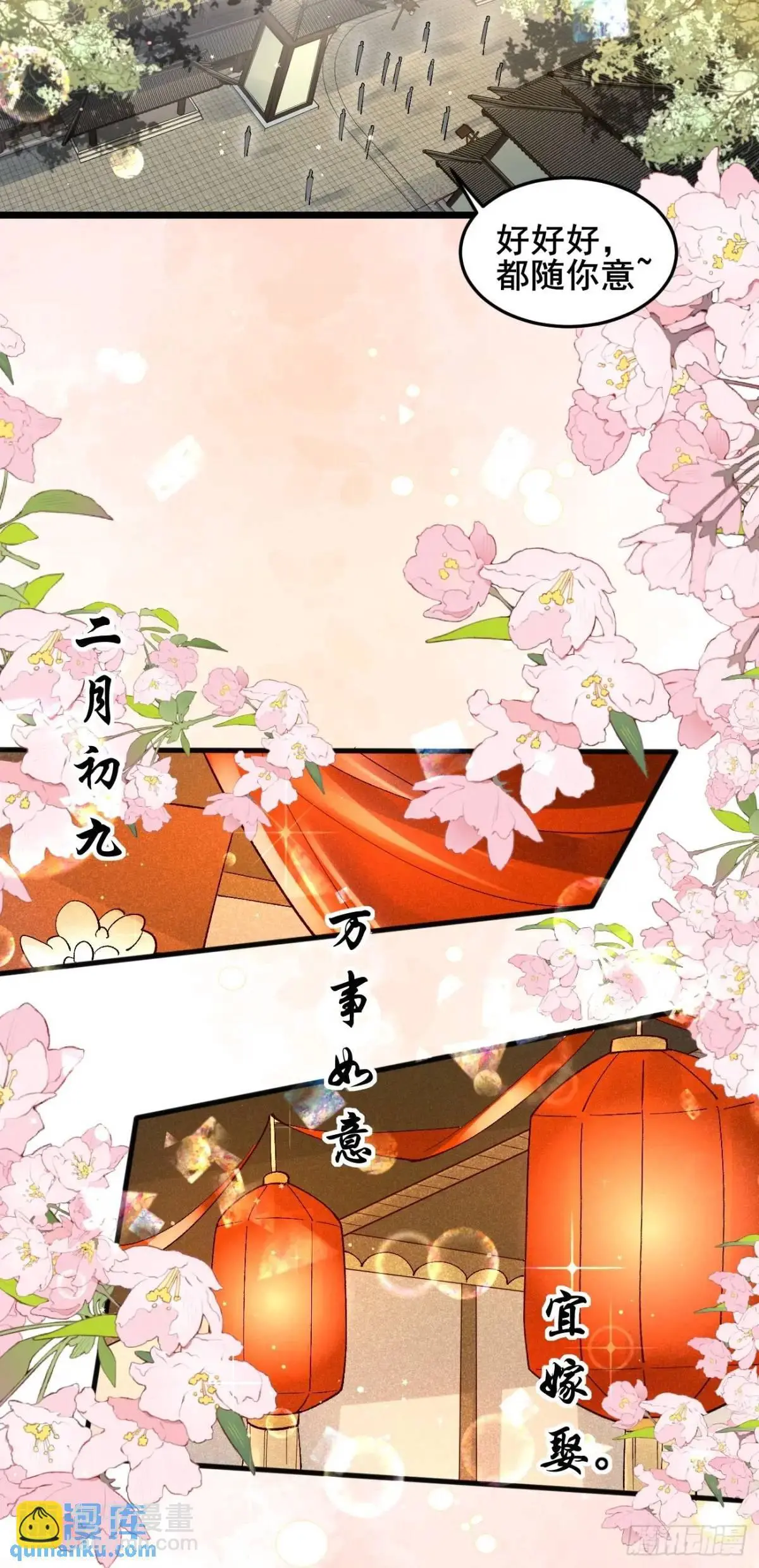 067 大婚23