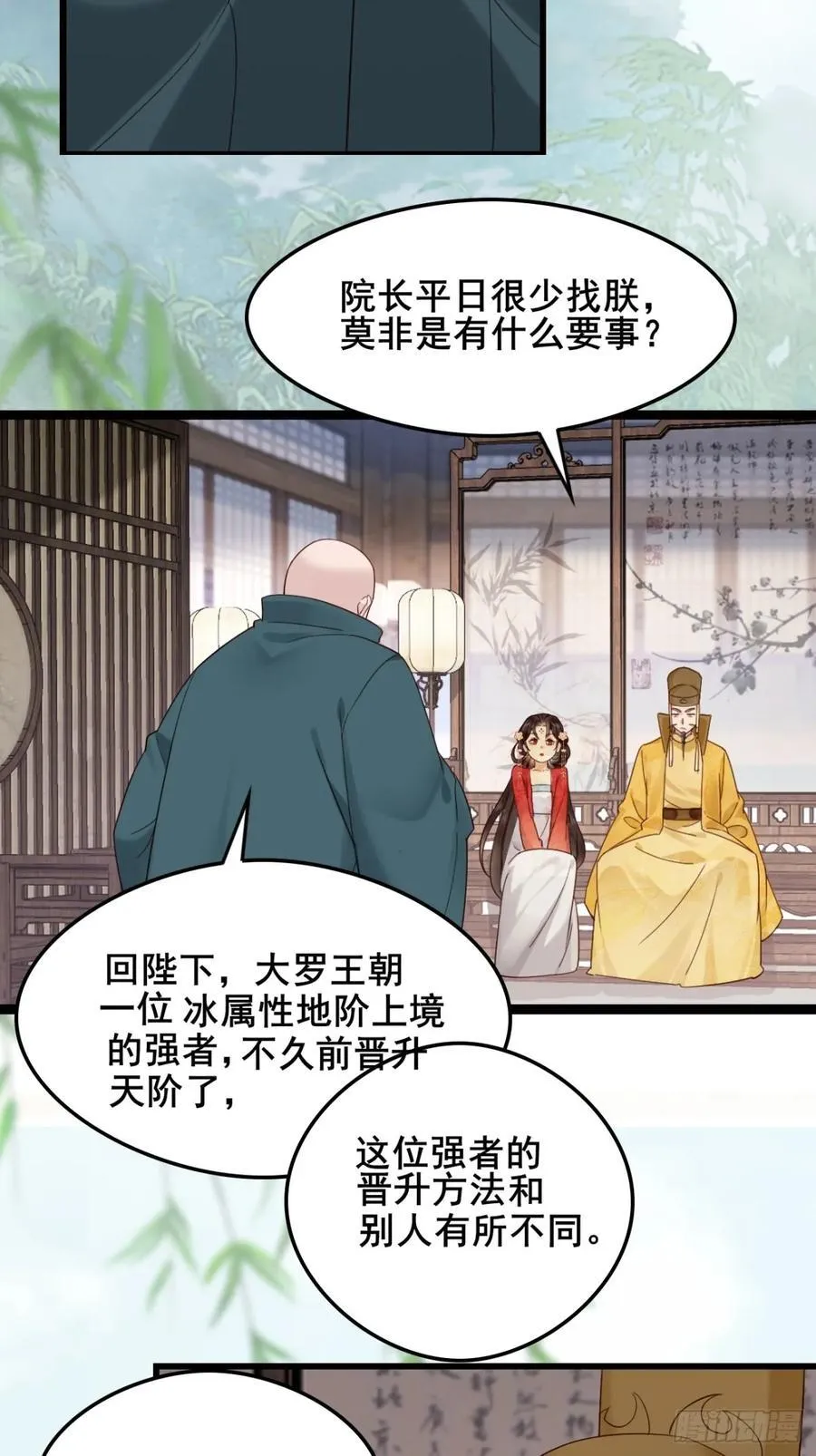 131 林秀的眼睛就是尺！29