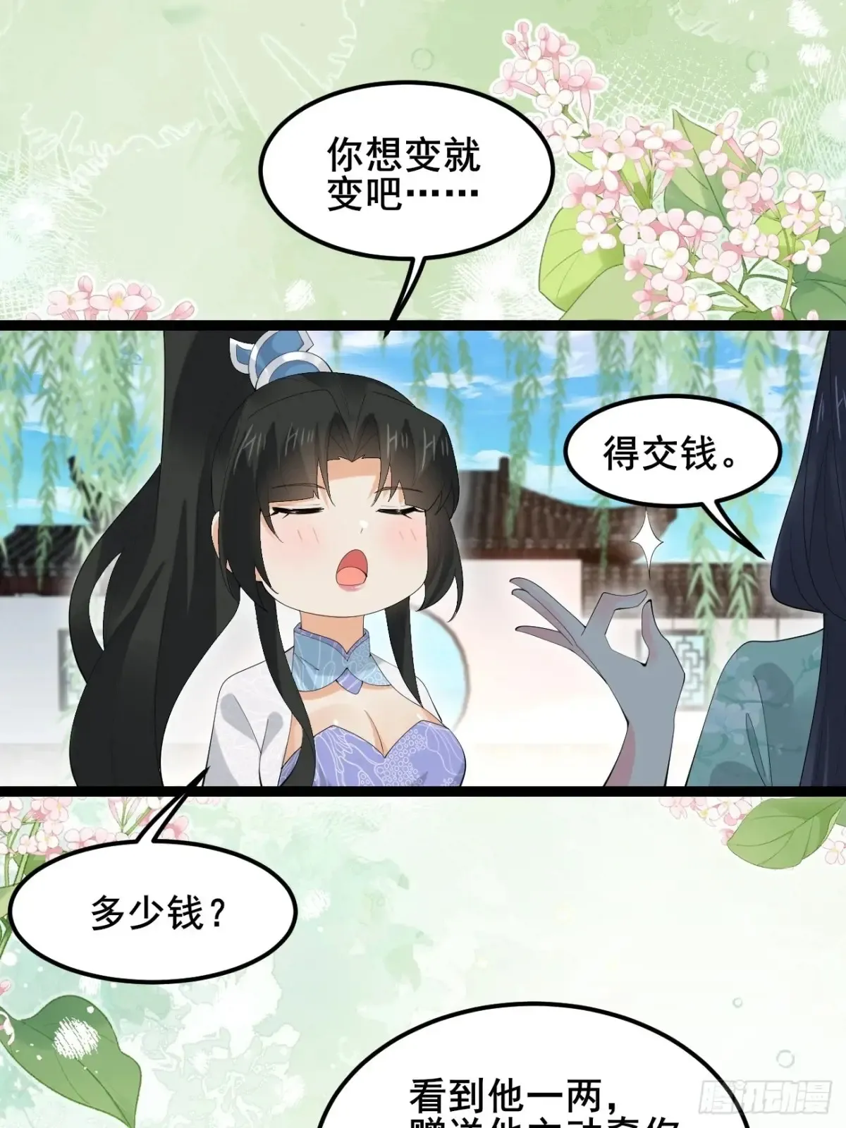 107 为可不会付钱！36