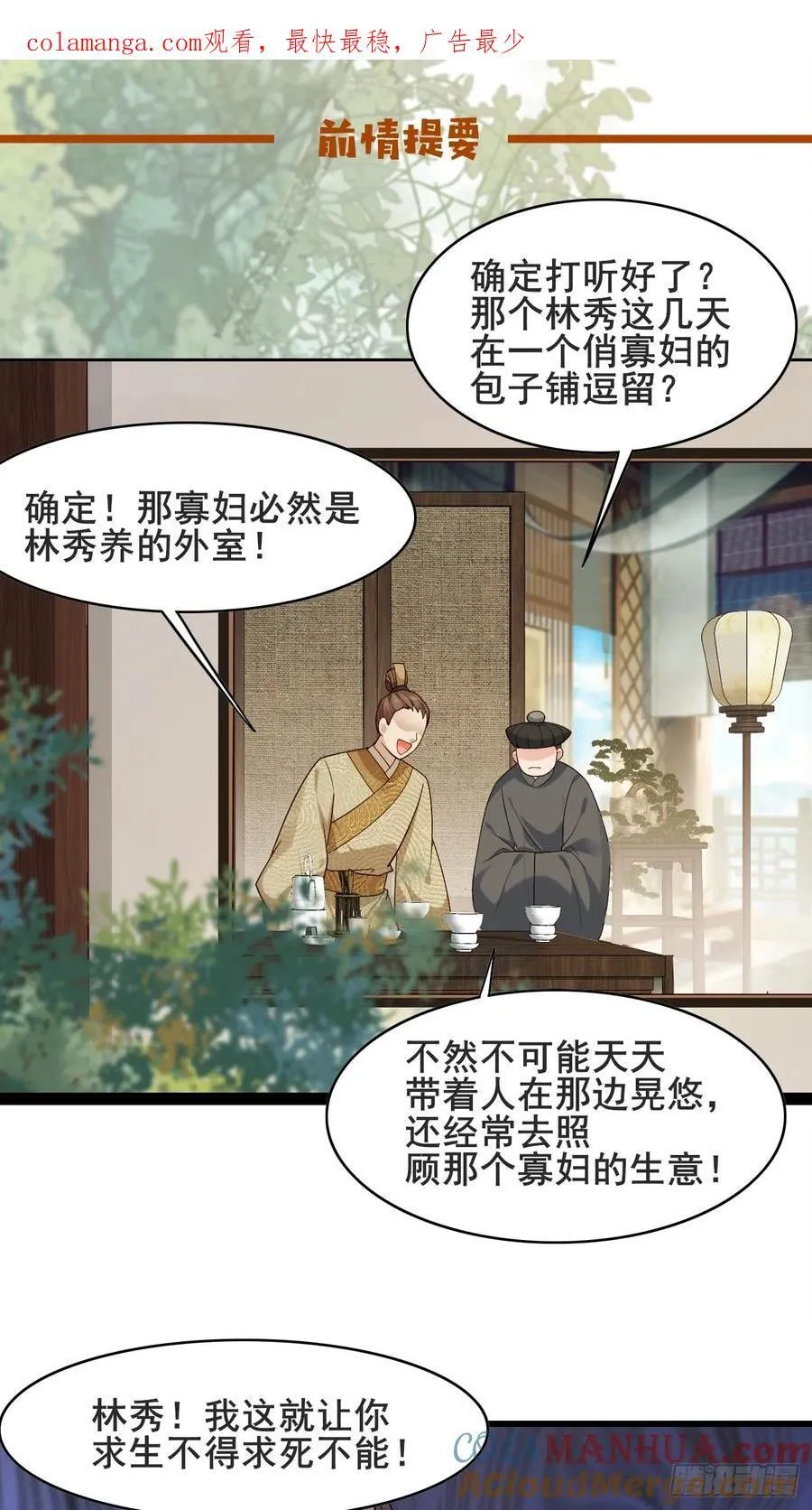 084 我爹安化伯！50