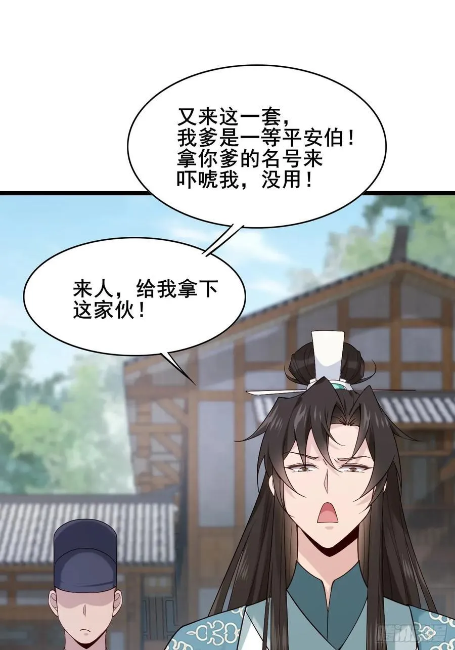 084 我爹安化伯！14