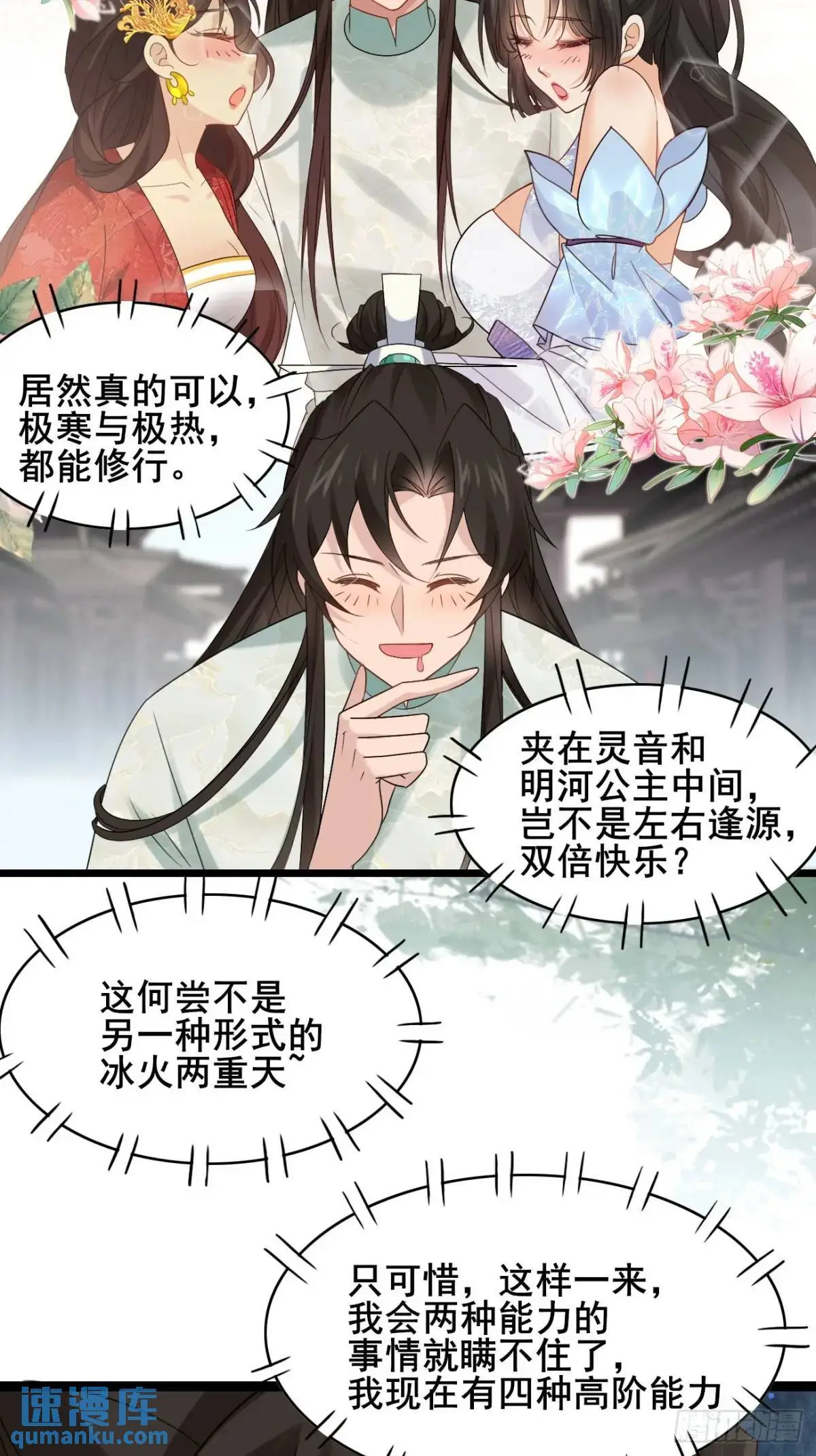 061 冰火双修29