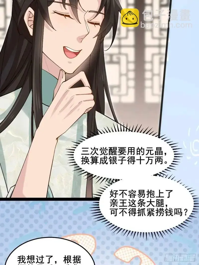 049 背靠大树好乘凉26