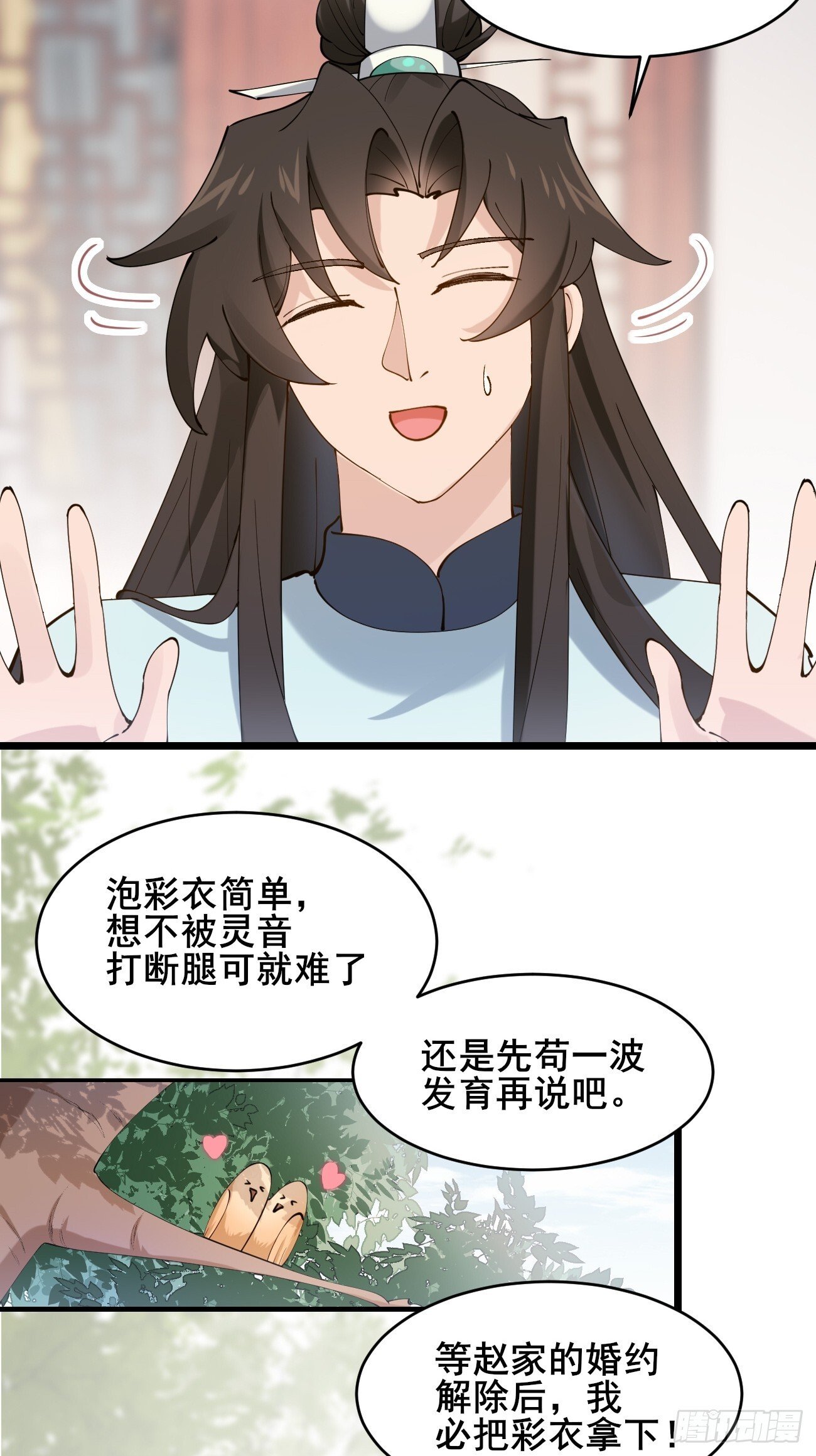 026 彩衣的心思25
