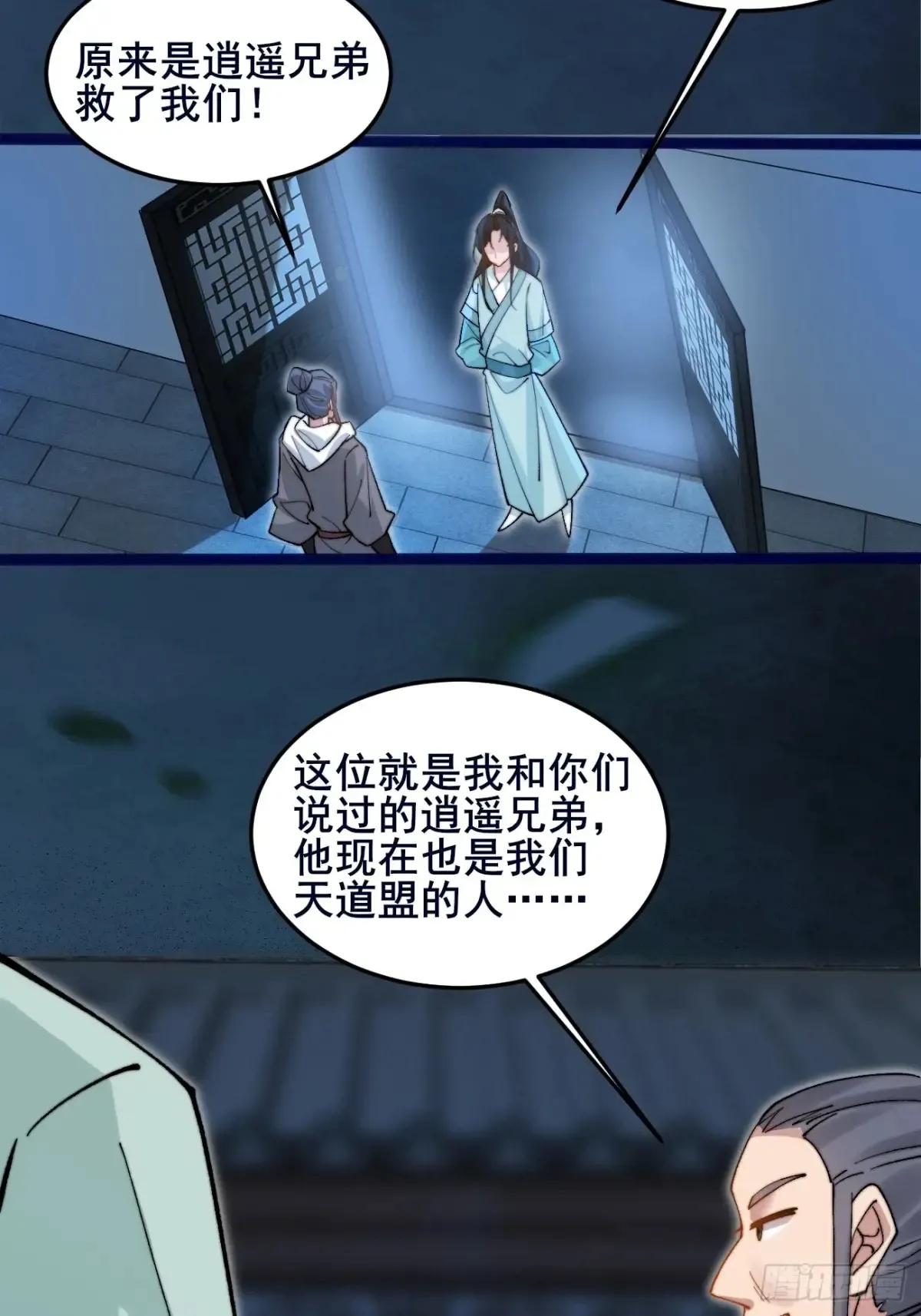 101 李逍遥和我林秀有关系？25
