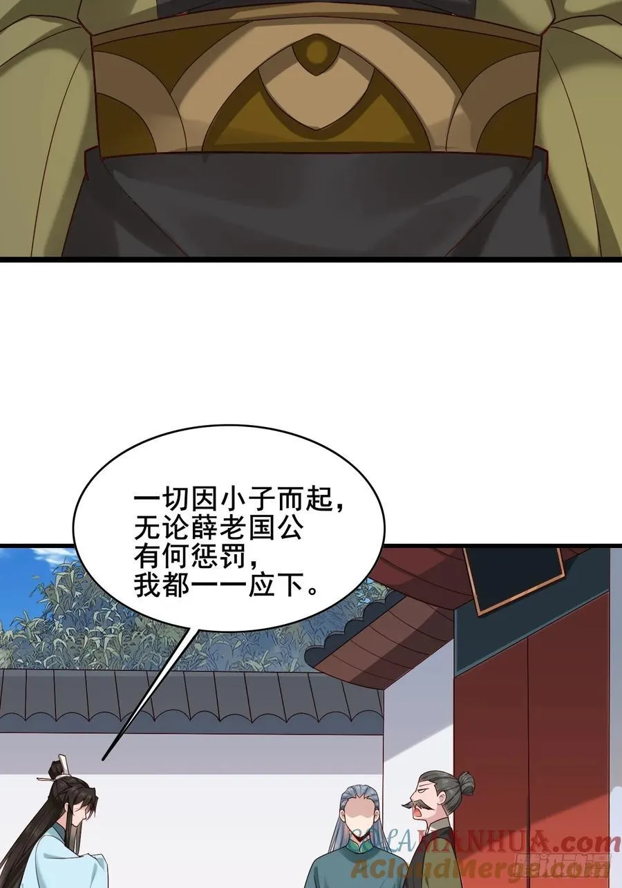 086 薛国公有请！39