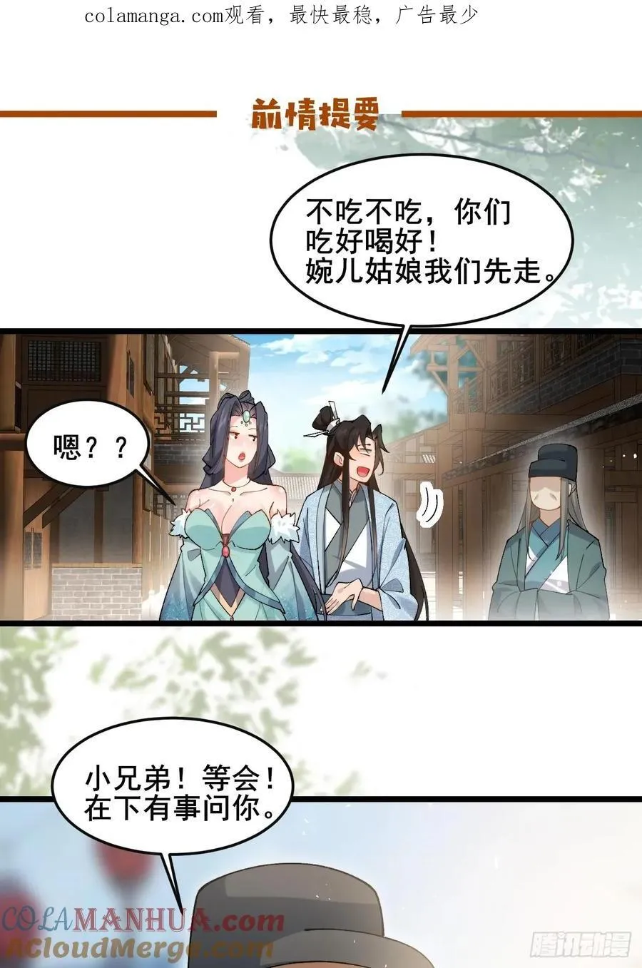 084 我爹安化伯！0