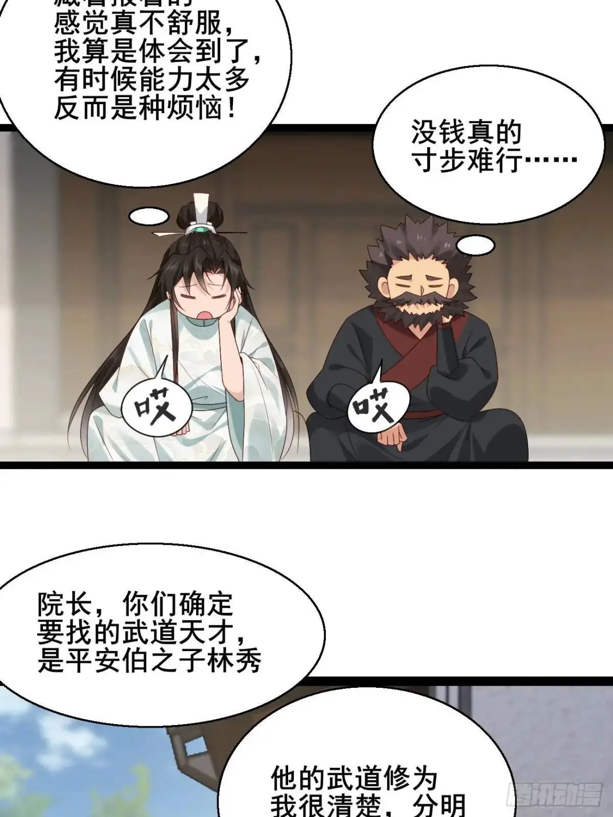058 武道天赋8