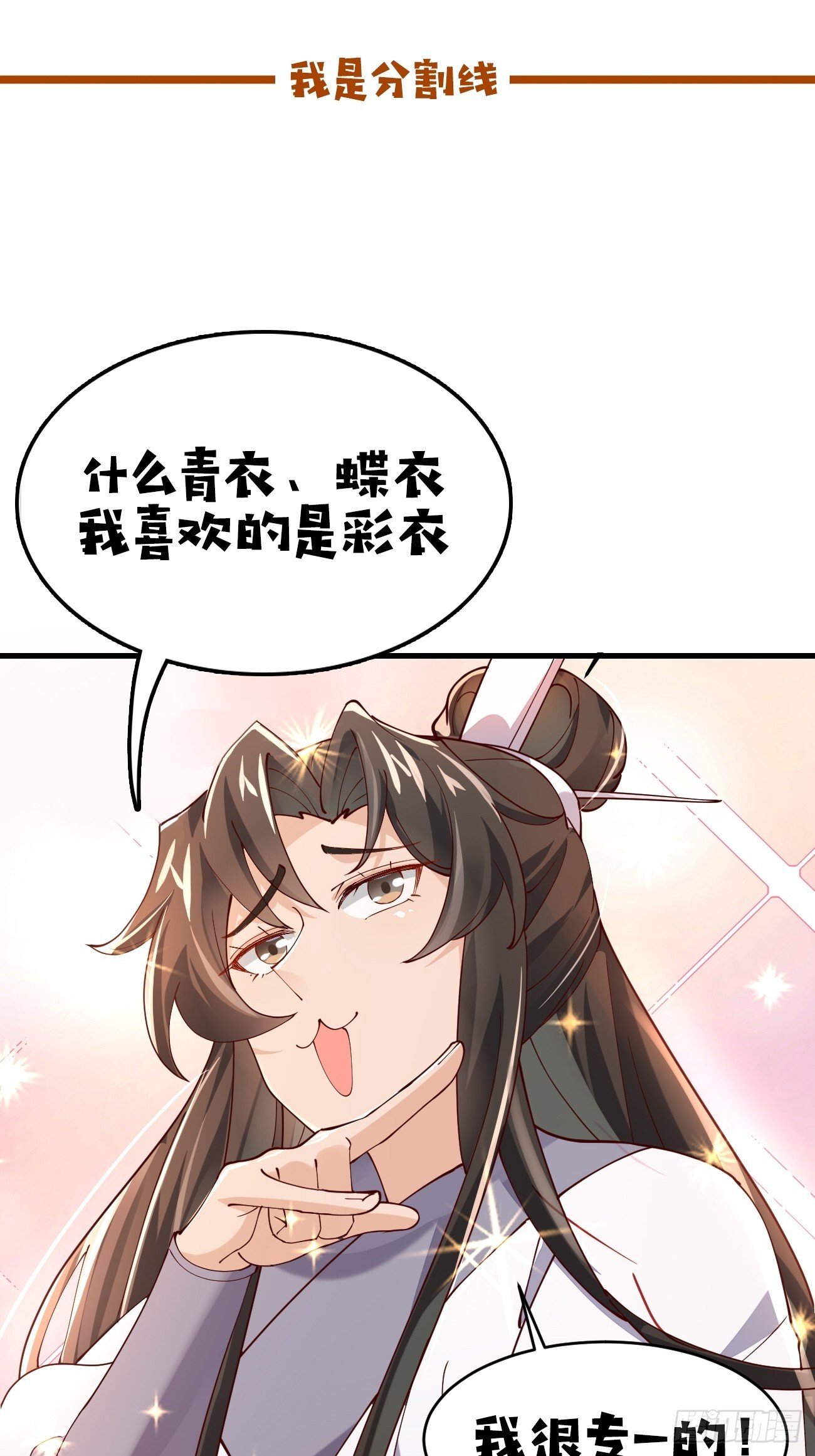 026 彩衣的心思42