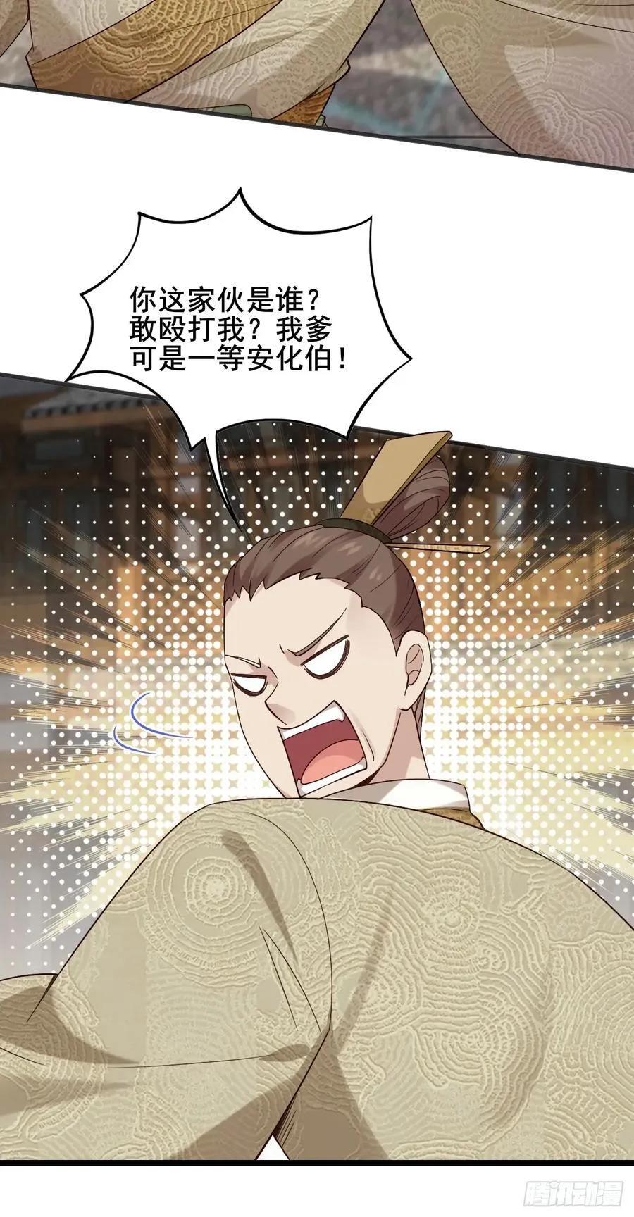 084 我爹安化伯！13