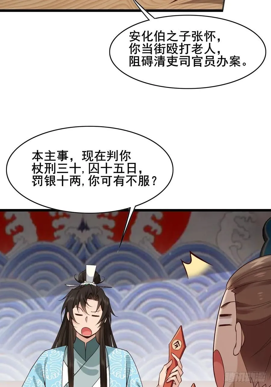 084 我爹安化伯！19